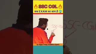 SSC CGL सभी exams का बाप है Gagan Pratap Sir #ssc #ssccgl #cgl #maths #gaganpratapmaths