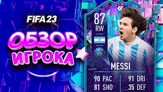 MESSI 87 | ОБЗОР ИГРОКА #FLASHBACK #SBC #FIFA23