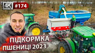 Початок нового сезону 2023. Підживлення пшениці 🌾 по мерзлоталому