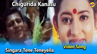 Singara Tene Teneyella Video Song | Chigurida Kanasu Movie Songs | Shivarajkumar | Rekha | Vegamusic