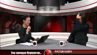 Вопрос с пристрастием - 23.11.2012 - Рустем Галич