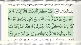 سورة المائدة ( من الآية ٧٢ إلى الآية ٧٦ ) مكتوبة بصوت القارئ الشيخ مشاري بن راشد العفاسي