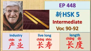 [EP 448] New HSK 5 Voc 90-92 (Intermediate): 产业、长度、长寿 || 新汉语水平3.0中级词汇5 || Join My Daily Live