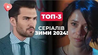 ХИТ-2024! Сериалы с новогодней темой и надеждой на хорошее будущее!