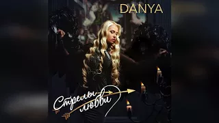 Danya - Стрелы любви