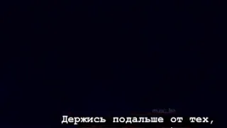 Держись подальше....💔