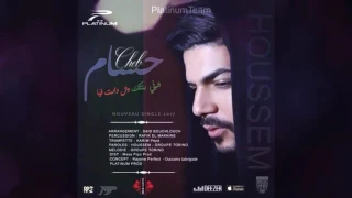 Cheb Houssem 2017   Choufi Bentak Madaret Fiya Officiel│شوفي بنتك ما دارت فيا ©