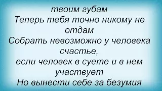 Слова песни КиевЭлектро - Поцелуй