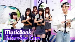 (ENG)[MusicBank Interview Cam] 뉴진스 (NewJeans Interview)l@MusicBank KBS 230825