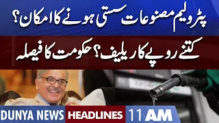 New Petrol Prices | PM Shahbaz Govt Huge Decision | Dunya News Headlines 11 AM | 30 September 2022