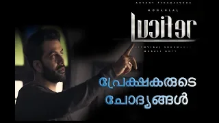 Lucifer Dubai Press Meet Full Video  Mohanlal  Prithviraj  Tovino  Antony  Manju  Murali