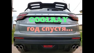 GEELY COOLRAY отзыв год спустя