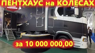 Автодом для Скания, дом на колесах от Мосдизайнмаш