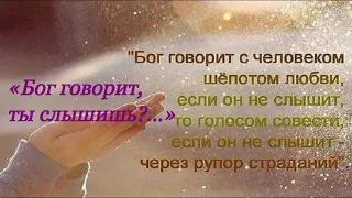 🙏🪗Песня  «Бог говорит...а мы бежим, спешим.»