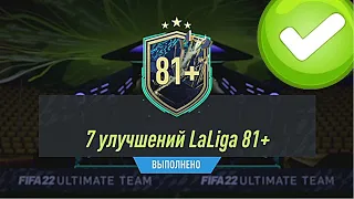 ИПК LEMAR 92 И ПОСЛЕДНИЙ ШАНС ПОЙМАТЬ ТОТС ЛА ЛИГИ В FIFA ULTIMATE TEAM