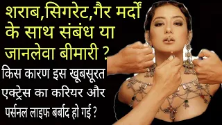 Why The Career And Personal Life Of This Beautiful Actress Got Ruined ? | Wo Purane Din |