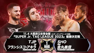 【新日本プロレス】TJP＆フランシスコ・アキラ vs SHO＆金丸義信  煽りVTR【11.4大阪 SUPER Jr. TAG LEAGUE 2023 優勝決定戦】