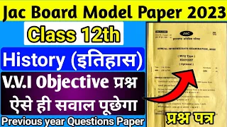 Jac Board class 12th History Previous year Questions | Jac Board Class 12th History Model Paper 2023