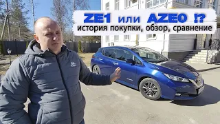 Купил с аукциона NISSAN LEAF 40 кВт. Переход с Aze0 на ZE1. Оно того стоит!?