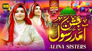 New Rabi Ul Awal Naat 2023 | Bibi Amna Ke Phool | Milad Special Kalam | islamic Naat #naats