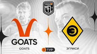 ФК «GOATS» x ФК «Эгриси»| Winline Media Football League. Прямая трансляция