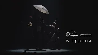 INSHA Dance Company | "Д.І.М." танцювальна вистава