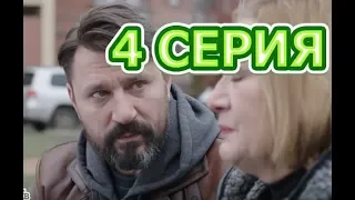 Чернов 4 серия - Полный анонс