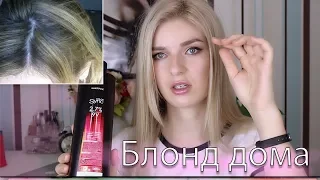 Как я исправила испорченый блонд?!ЧЕМ КРАШУСЬ?