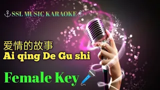 爱情的故事~Ai Qing De Gu Shi 🎼 KARAOKE (Female 🎤)