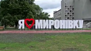 Миронівка з висоти пташиного польоту. Червень 2020 року.