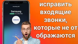 Как исправить входящий вызов, не отображаемый на экране на Android