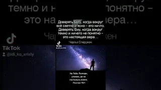 На Господа уповаю и не постыжусь вовек. Бог - моя твердыня и щит, покров мой в день бедствия