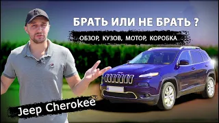 Jeep Cherokee kl из США. Авто обзор