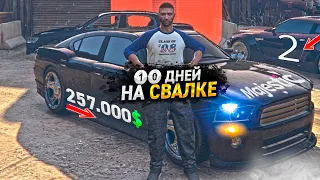 10 ДНЕЙ НА СВАЛКЕ. День - 2. ЛУЧИШИЙ ЗАРАБОТОК на MAJESTIC RP GTA 5 / ГТА 5 РП МАДЖЕСТИК