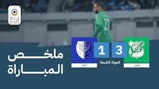 شاهد ملخص مباراة الأخضر وضيفه الهلال والمنتهية لصالح أصحاب الدار بثلاثة أهداف لهدف