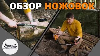 Лучшая ножовка для похода. Проверено опытом!