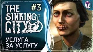 The Sinking City || Дело 3. Услуга за услугу. 100% прохождение. Без комментариев.