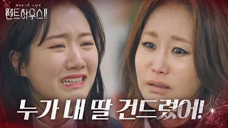 Shin Eungyeong. A burst of tears mixed with anger because of Jin Jihui's revelationㅣPenthouse2