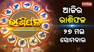 Rashiphala (ରାଶିଫଳ) || 27 May 2024 || କେମିତି କଟିବ ଆଜିର ଦିନ