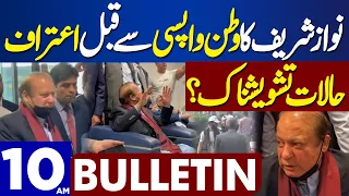 Dunya News Bulletin 10:00 AM | Nawaz Sharif Return | 21 OCT 2023