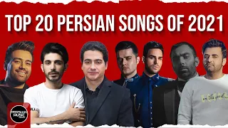 Top 20 Persian Songs of 2021 ( بیست تا از بهترین آهنگ های سال 2021 )