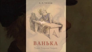 Страна читающая — Анастасия Баранова представляет буктрейлер к произведению «Ванька» А. П. Чехова