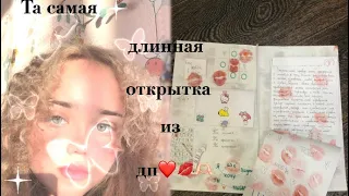 Делаем ту самую длинную открытку из дп💋