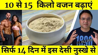 वजन बढ़ाने का सबसे असरदार उपाय | How To Gain Weight Naturally?