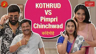 Kande Pohe - Kothrud Vs Pimpri Chinchwad | #PCMC #BhaDiPa