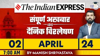 Indian Express Daily News Analysis | 02 April 2024 | Manish Shrivastava | StudyIQ IAS Hindi