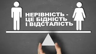 Гендерна рівність – питання не лише ціннісне, а й суто прагматичне