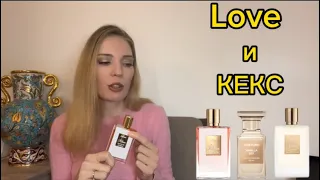 Kilian Love 3 версии, Tom Ford Vanilla Sex