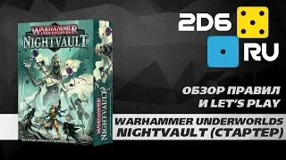 Warhammer Underworlds: Nightvault - объясняем правила и играем