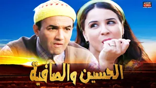 مسلسل مغربي الحسين والصافية الحلقة 13 الحلقة الأخيرة